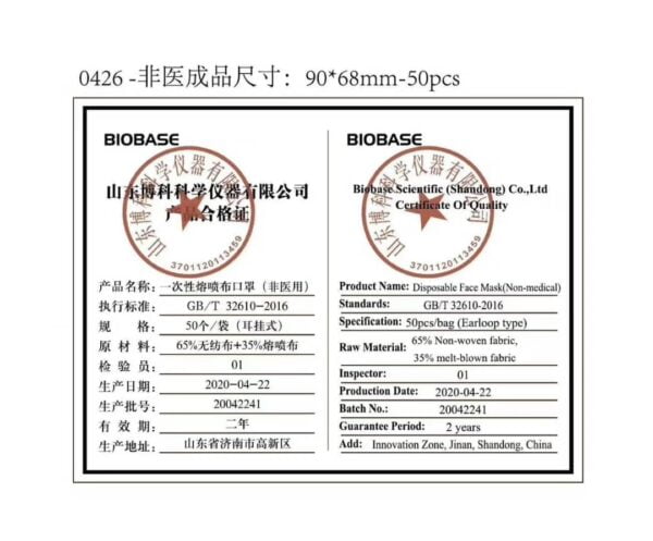 biobase disposable masks quality certificate